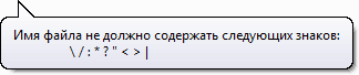 \ / : * ? " ' < > |