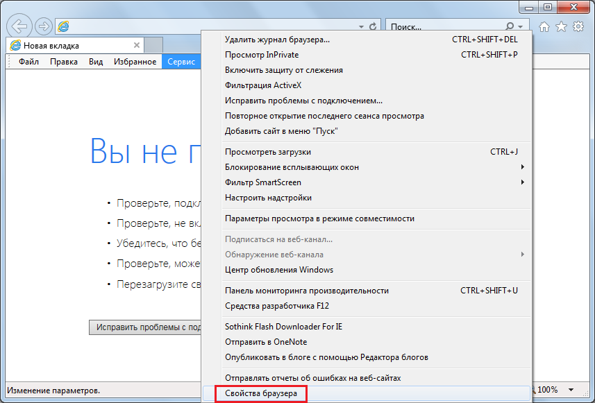 Включение и отключение JavaScript в браузере Internet Explorer. Меню - Сервис - Свойства браузера