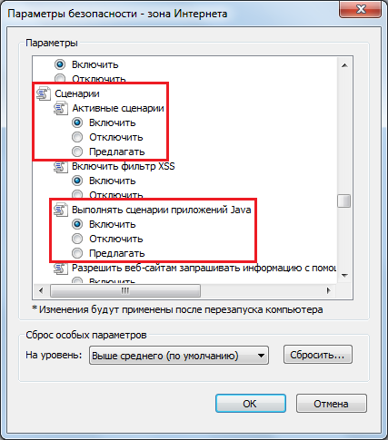 Включение и отключение JavaScript в браузере Internet Explorer. Параметры безопасности - зона Интернета. Сценарии