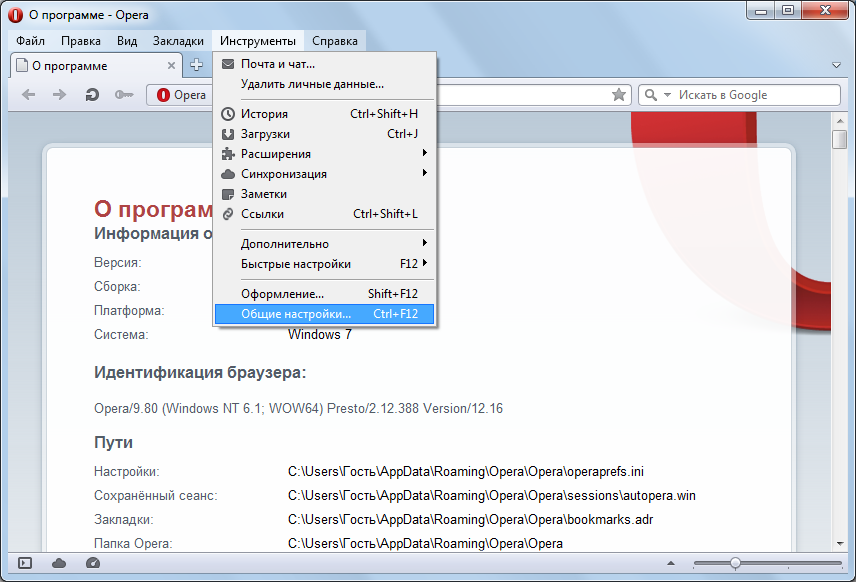Включение и отключение JavaScript в браузере Opera 12.16. Меню - Инструменты - Общие настройки