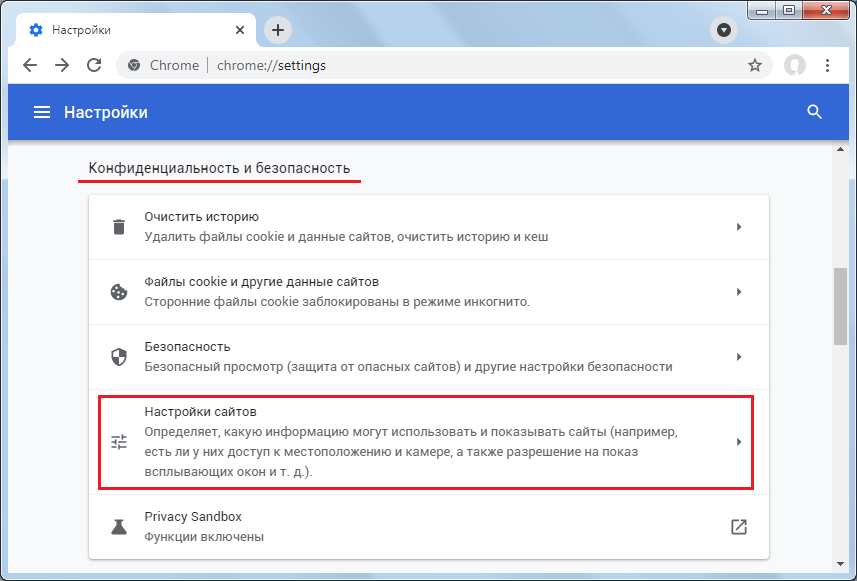 Включение и отключение JavaScript в браузере Google Chrome. Настройки