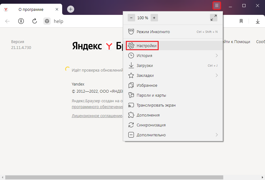 Включение и отключение JavaScript в браузере Яндекс.Браузер. Пункт меню Настройки