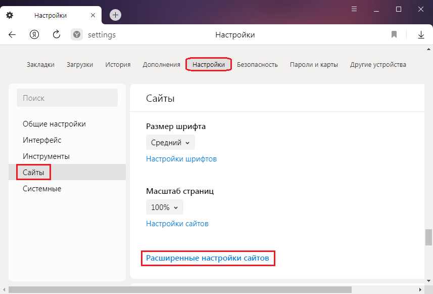 Включение и отключение JavaScript в браузере Яндекс.Браузер. Настройки браузера