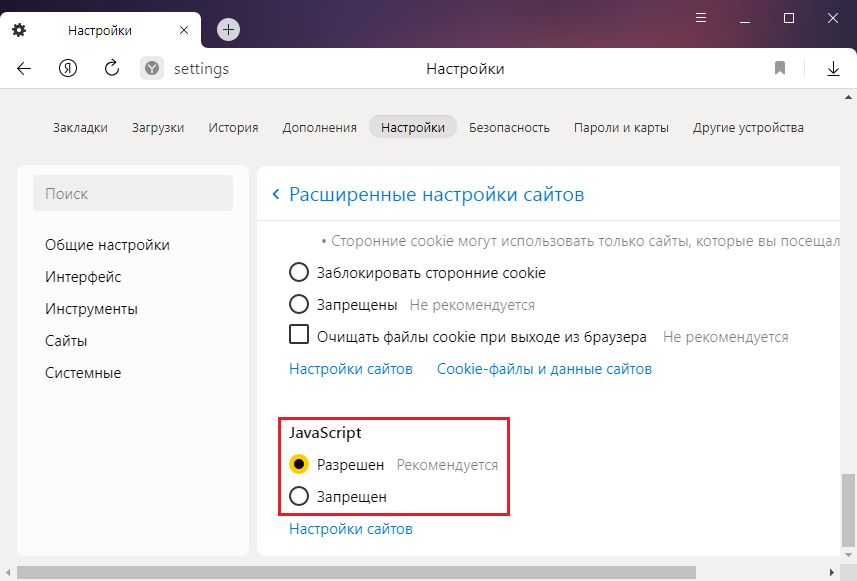 Включение и отключение JavaScript в браузере Яндекс.Браузер. Расширенные настройки сайтов